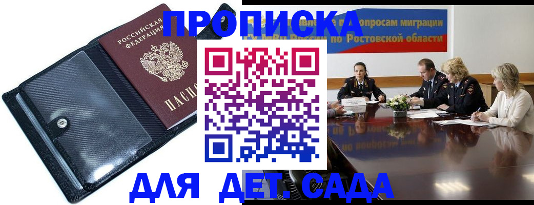 прописка в Каргополе